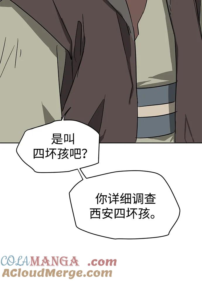 《无限升级in武林》[第84话] 四坏孩（4） 第49页