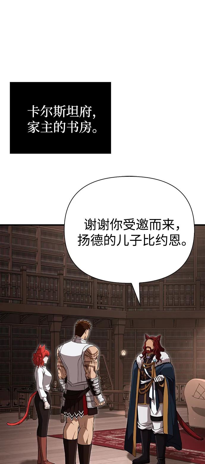 化身野蛮人在异界生存 [第87话] 卡尔斯坦 第72页