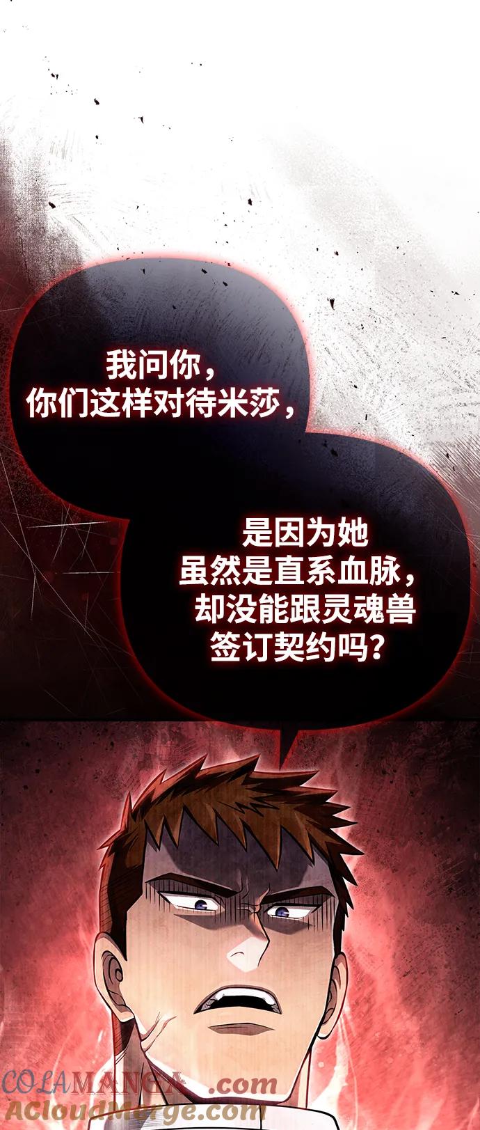 化身野蛮人在异界生存 [第87话] 卡尔斯坦 第53页