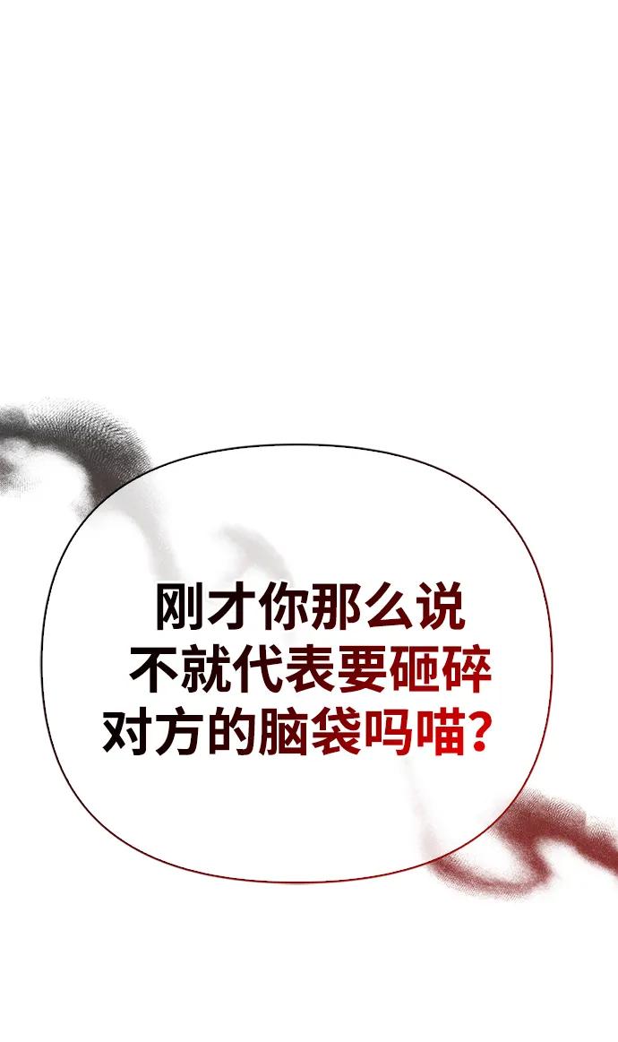 化身野蛮人在异界生存 [第87话] 卡尔斯坦 第2页
