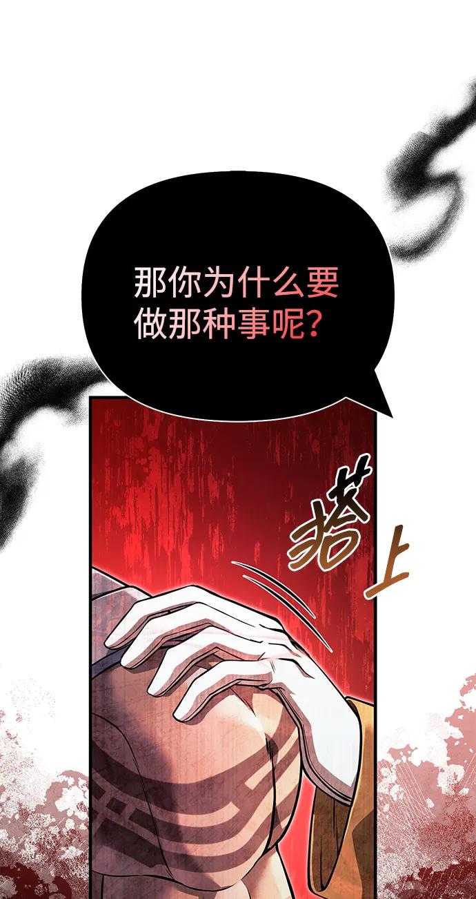 化身野蛮人在异界生存 [第87话] 卡尔斯坦 第74页