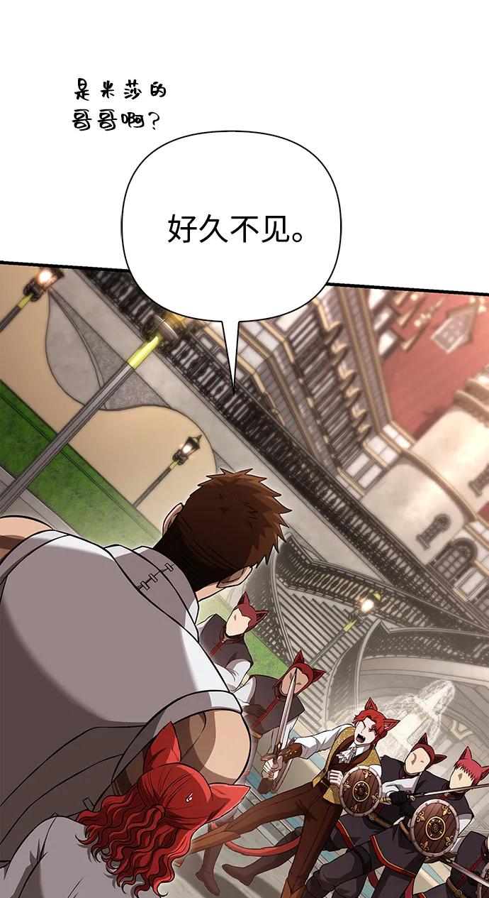 化身野蛮人在异界生存 [第87话] 卡尔斯坦 第31页