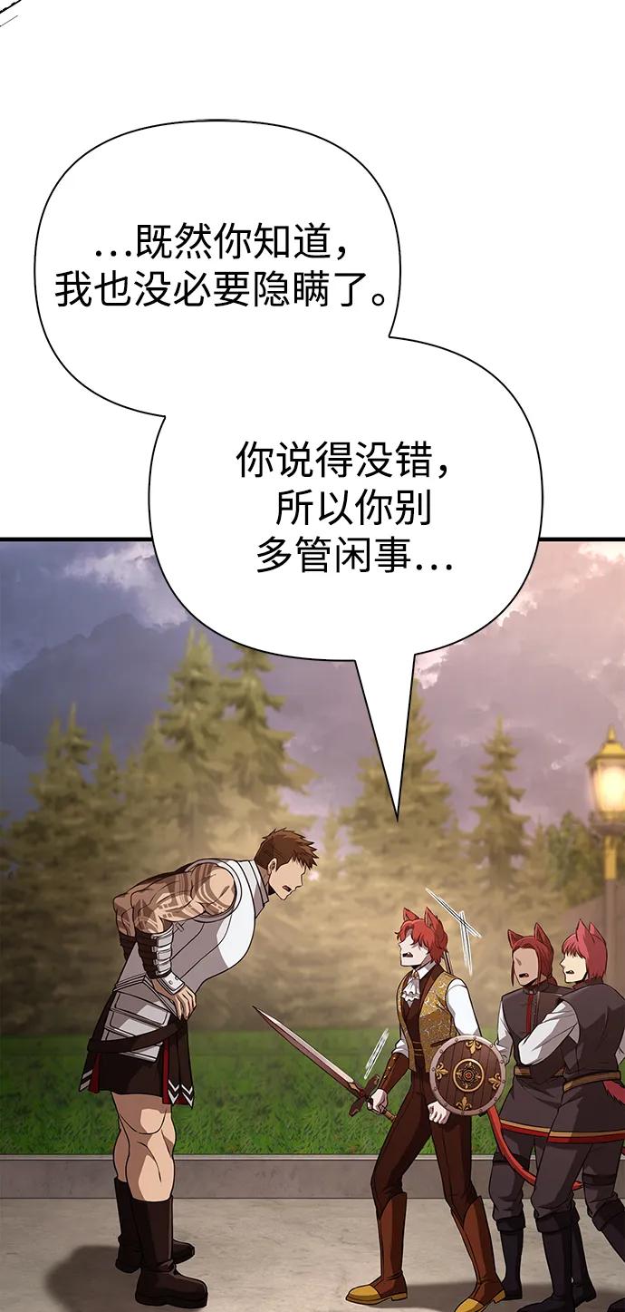 化身野蛮人在异界生存 [第87话] 卡尔斯坦 第55页