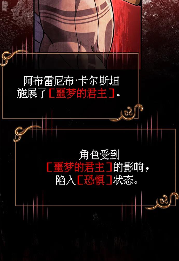化身野蛮人在异界生存 [第87话] 卡尔斯坦 第75页