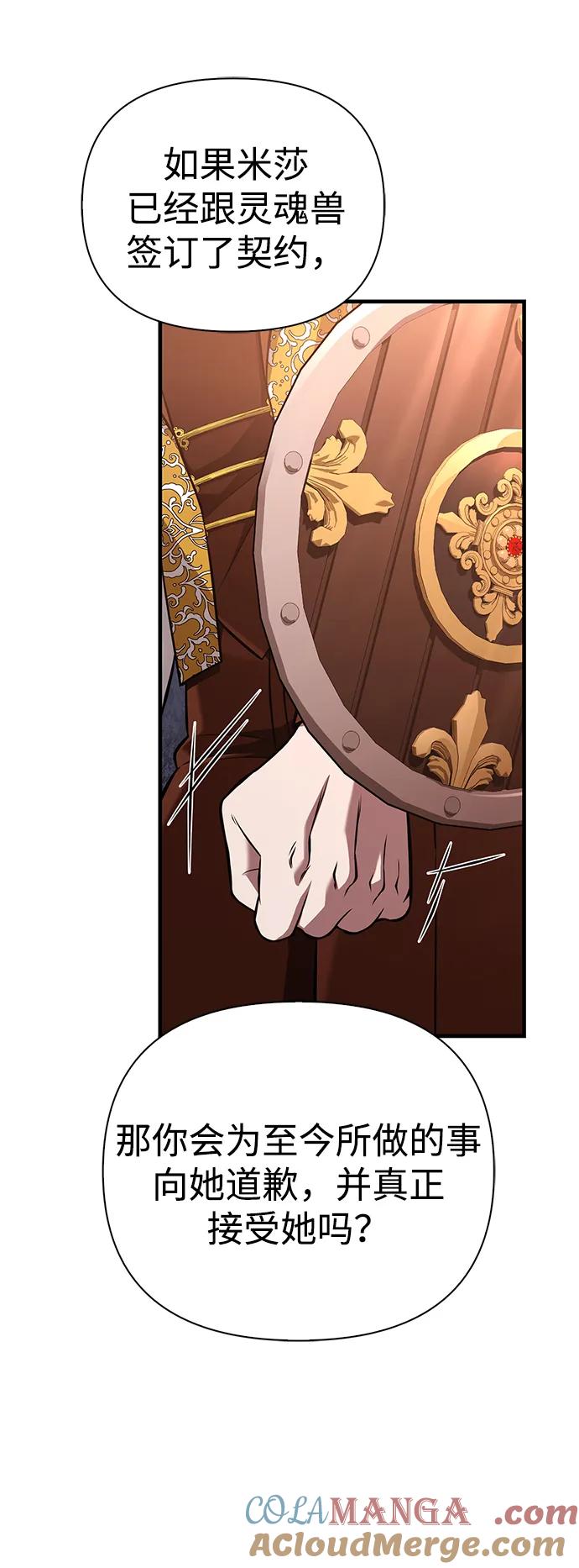 化身野蛮人在异界生存 [第87话] 卡尔斯坦 第57页
