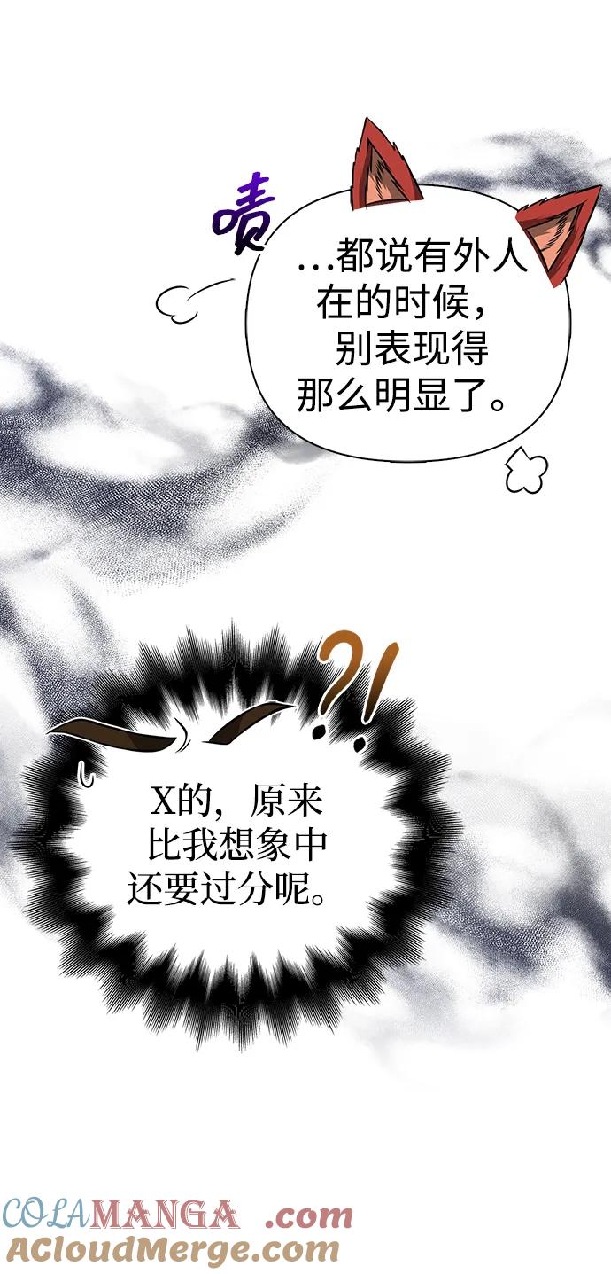 化身野蛮人在异界生存 [第87话] 卡尔斯坦 第37页