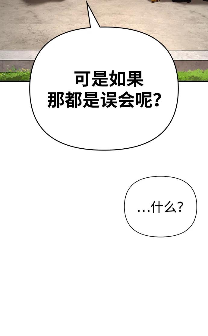 化身野蛮人在异界生存 [第87话] 卡尔斯坦 第56页