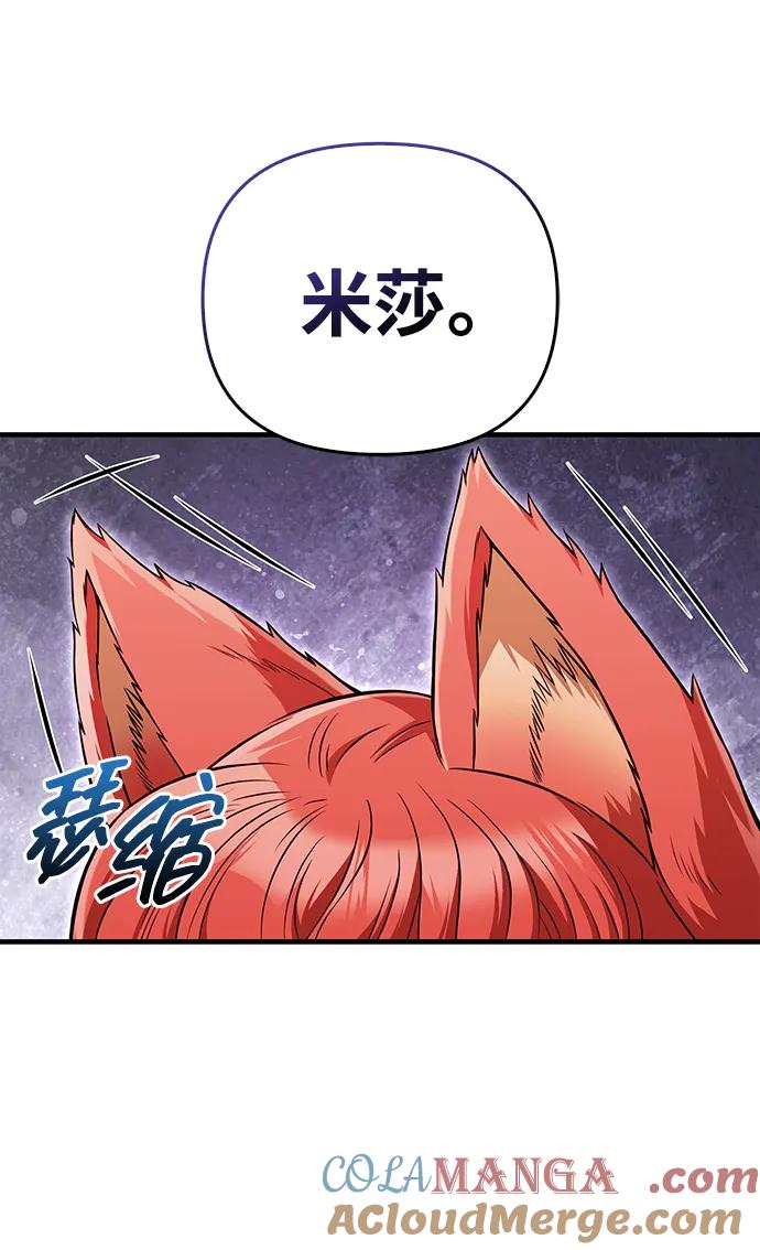 化身野蛮人在异界生存 [第87话] 卡尔斯坦 第5页