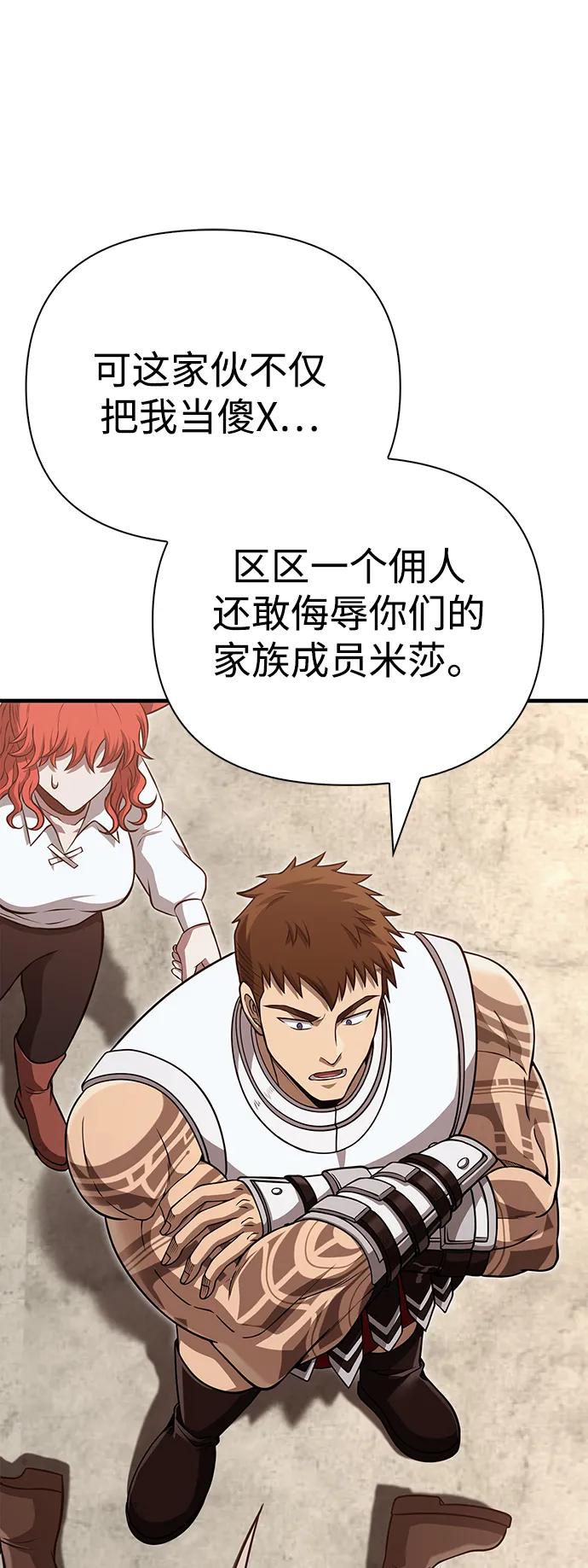 化身野蛮人在异界生存 [第87话] 卡尔斯坦 第35页