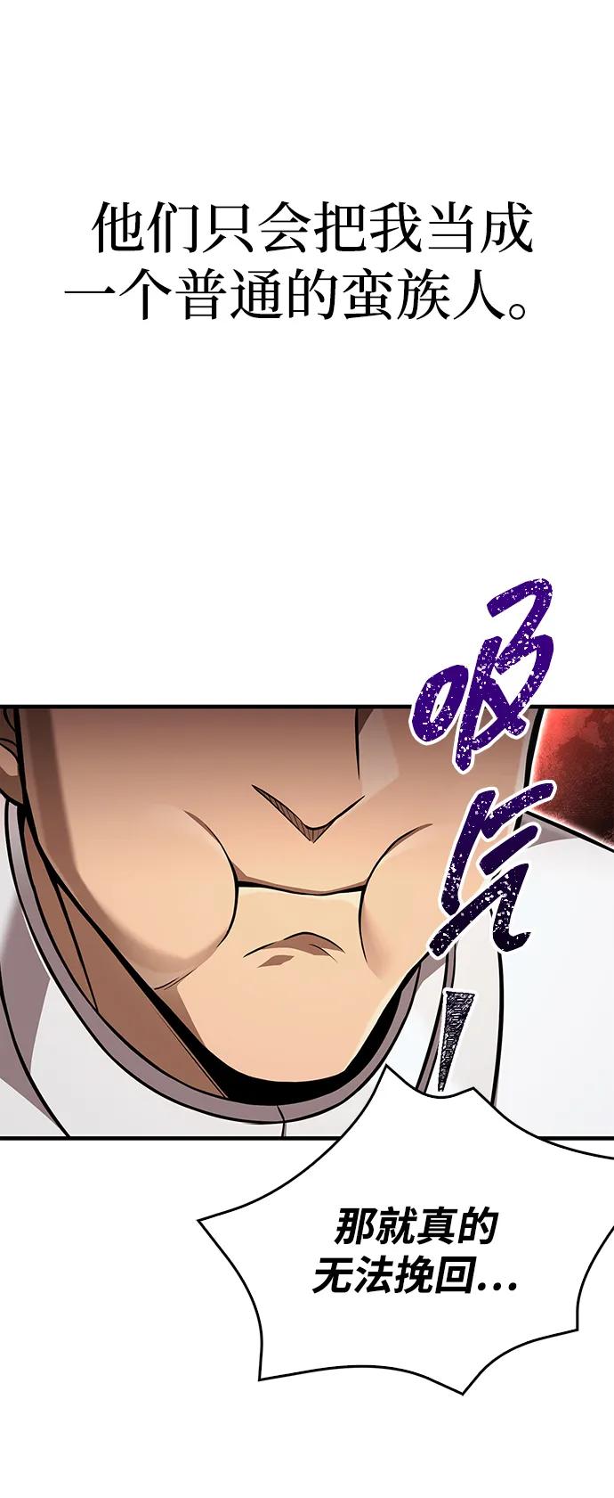 化身野蛮人在异界生存 [第87话] 卡尔斯坦 第46页