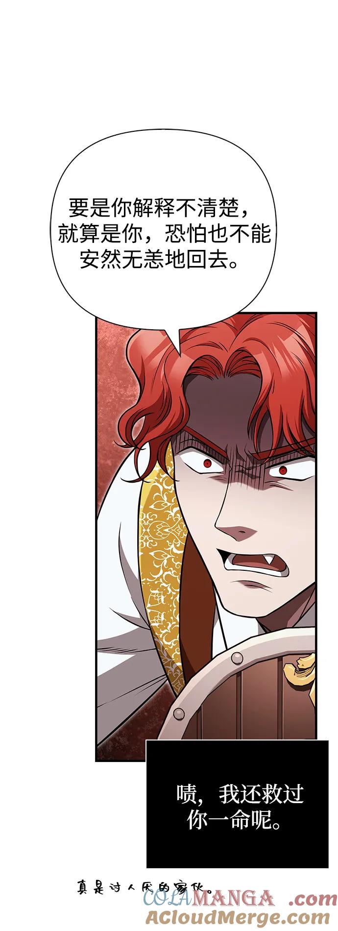 化身野蛮人在异界生存 [第87话] 卡尔斯坦 第33页