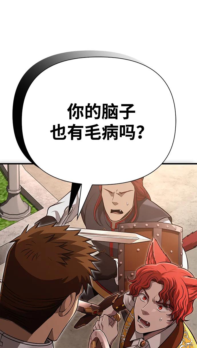 化身野蛮人在异界生存 [第87话] 卡尔斯坦 第43页