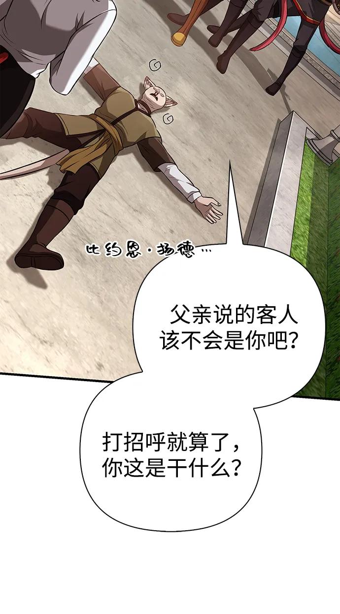 化身野蛮人在异界生存 [第87话] 卡尔斯坦 第32页