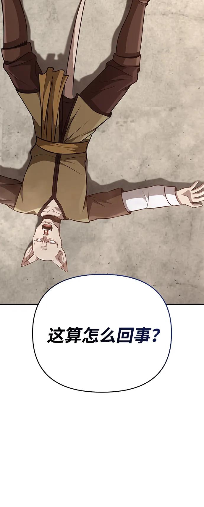 化身野蛮人在异界生存 [第87话] 卡尔斯坦 第36页