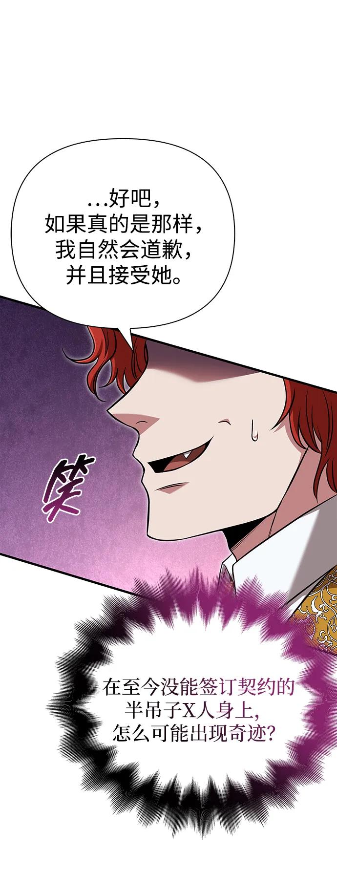 化身野蛮人在异界生存 [第87话] 卡尔斯坦 第59页