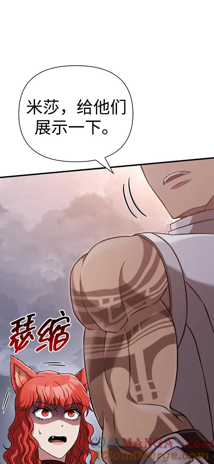 化身野蛮人在异界生存 [第87话] 卡尔斯坦 第61页
