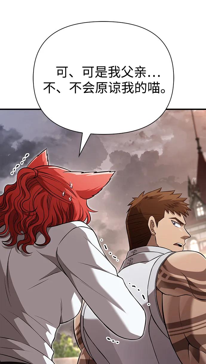 化身野蛮人在异界生存 [第87话] 卡尔斯坦 第63页