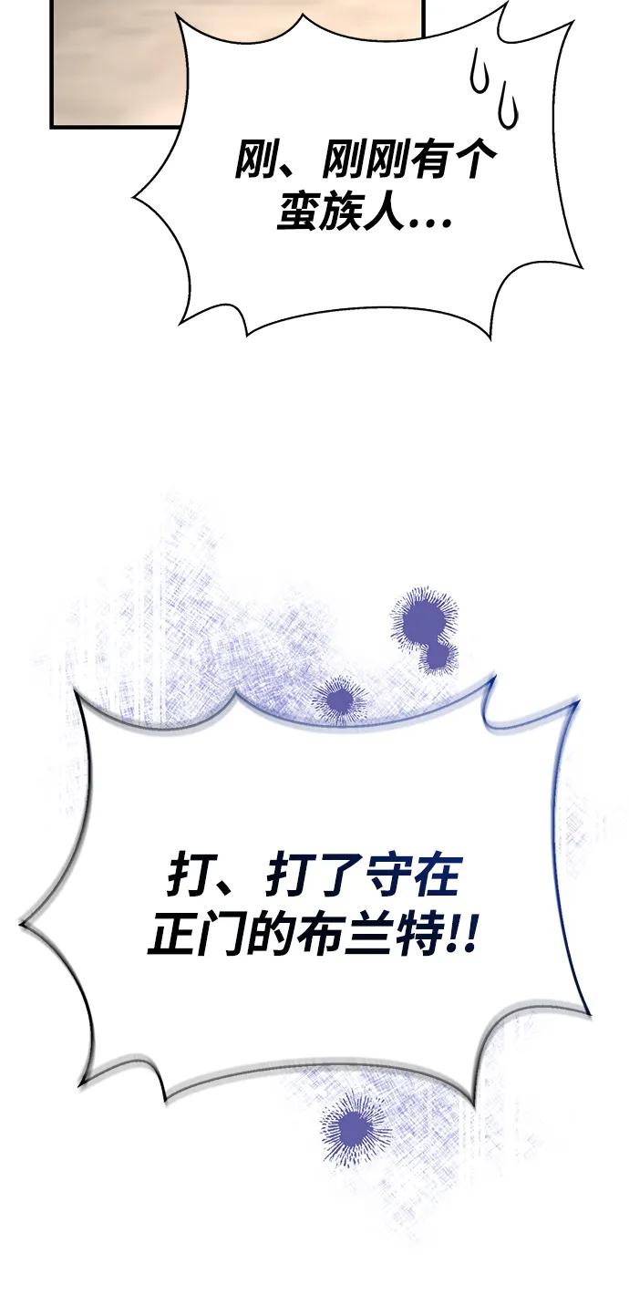 化身野蛮人在异界生存 [第87话] 卡尔斯坦 第26页