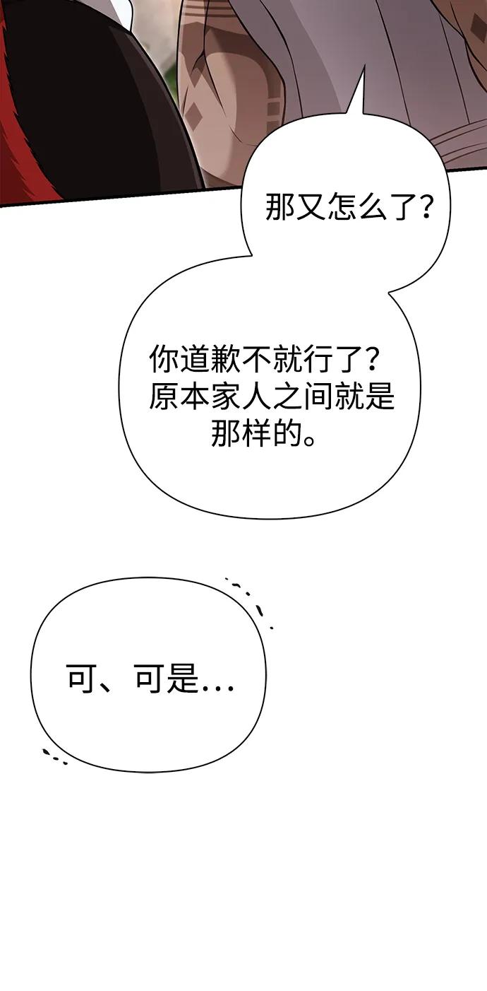 化身野蛮人在异界生存 [第87话] 卡尔斯坦 第64页