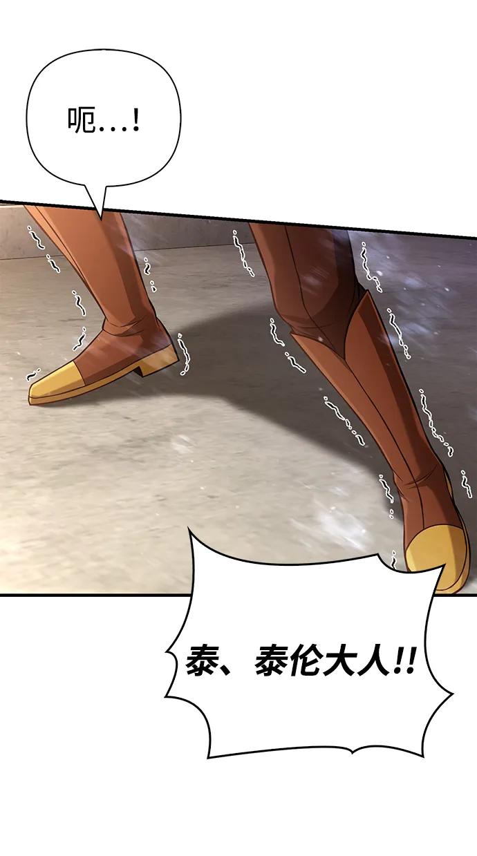 化身野蛮人在异界生存 [第87话] 卡尔斯坦 第51页
