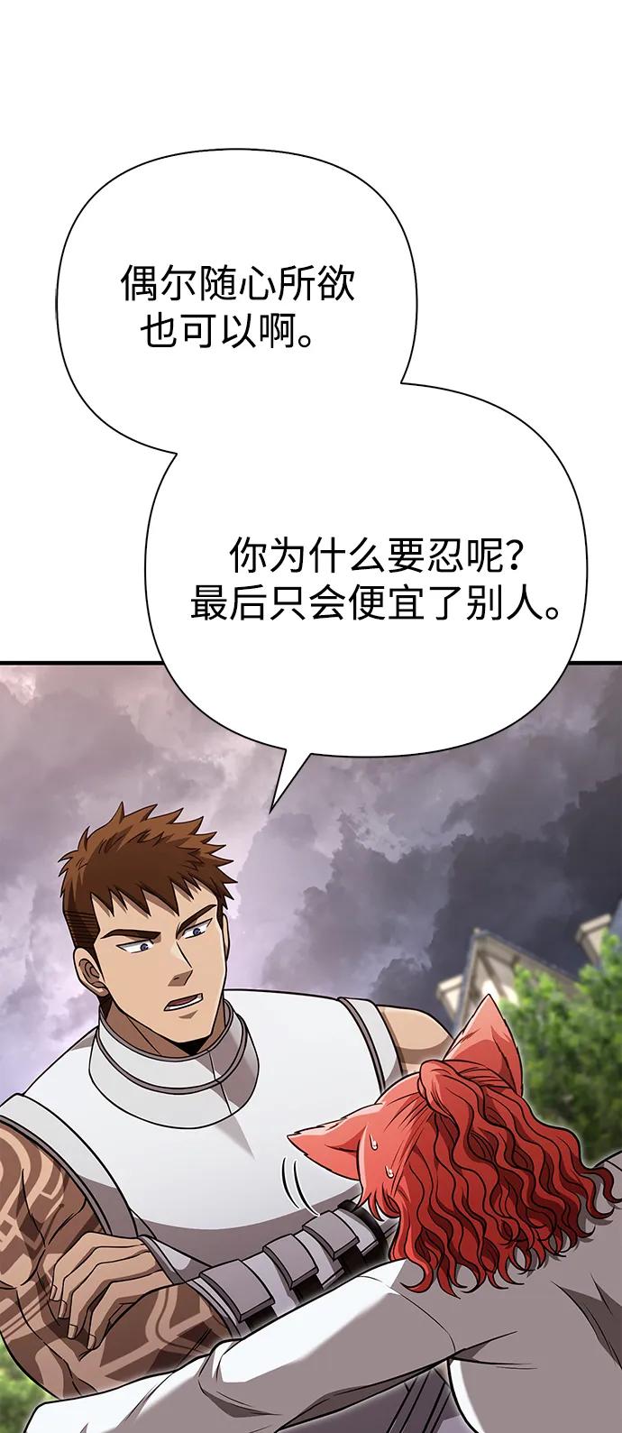 化身野蛮人在异界生存 [第87话] 卡尔斯坦 第6页