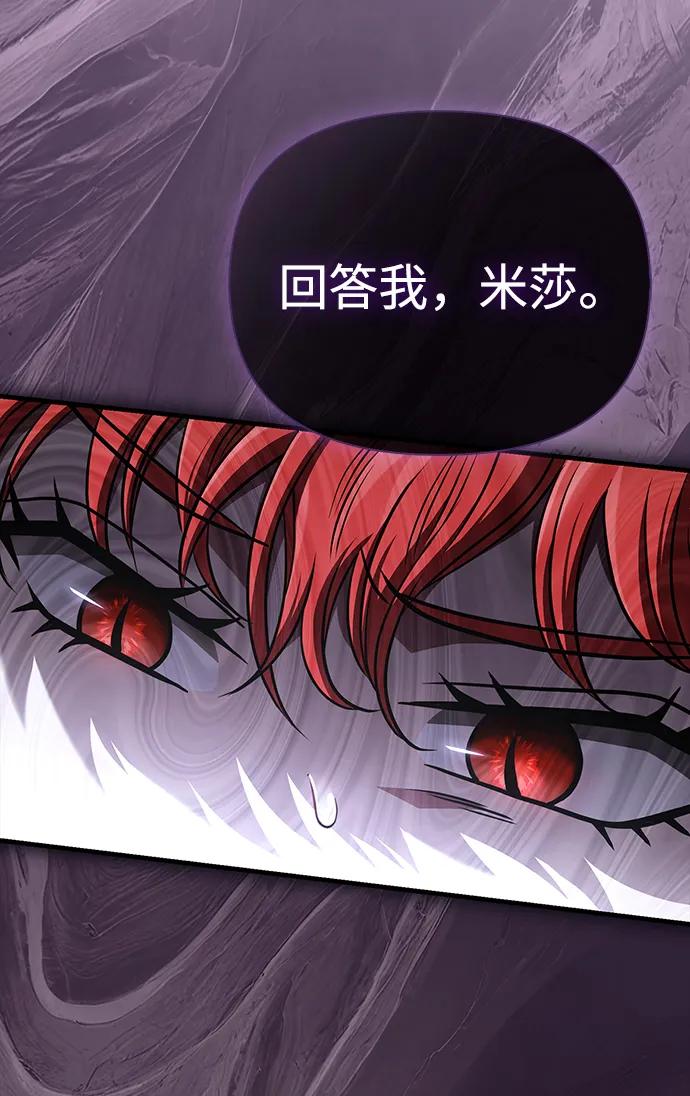 化身野蛮人在异界生存 [第87话] 卡尔斯坦 第10页