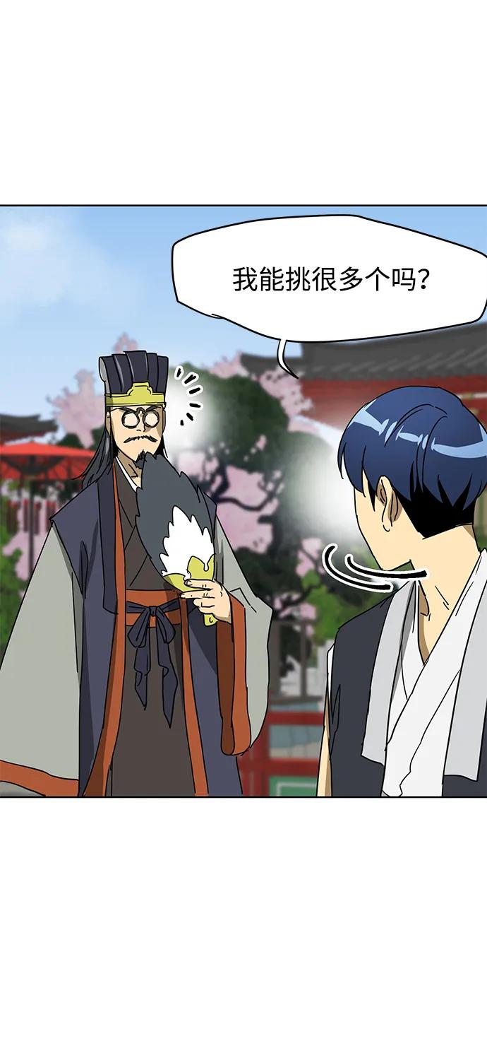 《无限升级in武林》[第88话] 能力面试-天机子 第92页