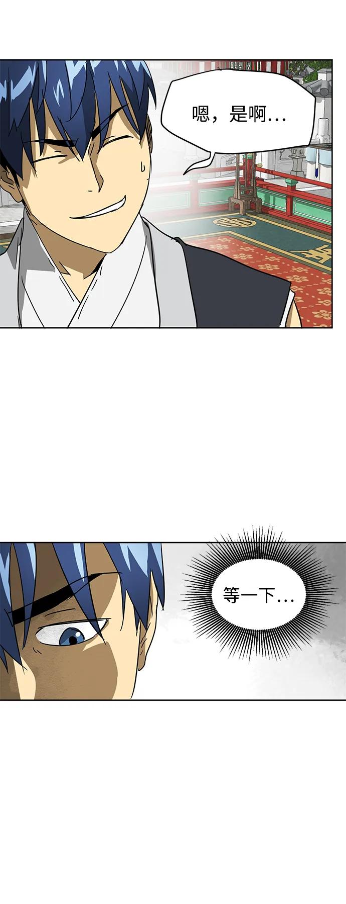 《无限升级in武林》[第88话] 能力面试-天机子 第46页
