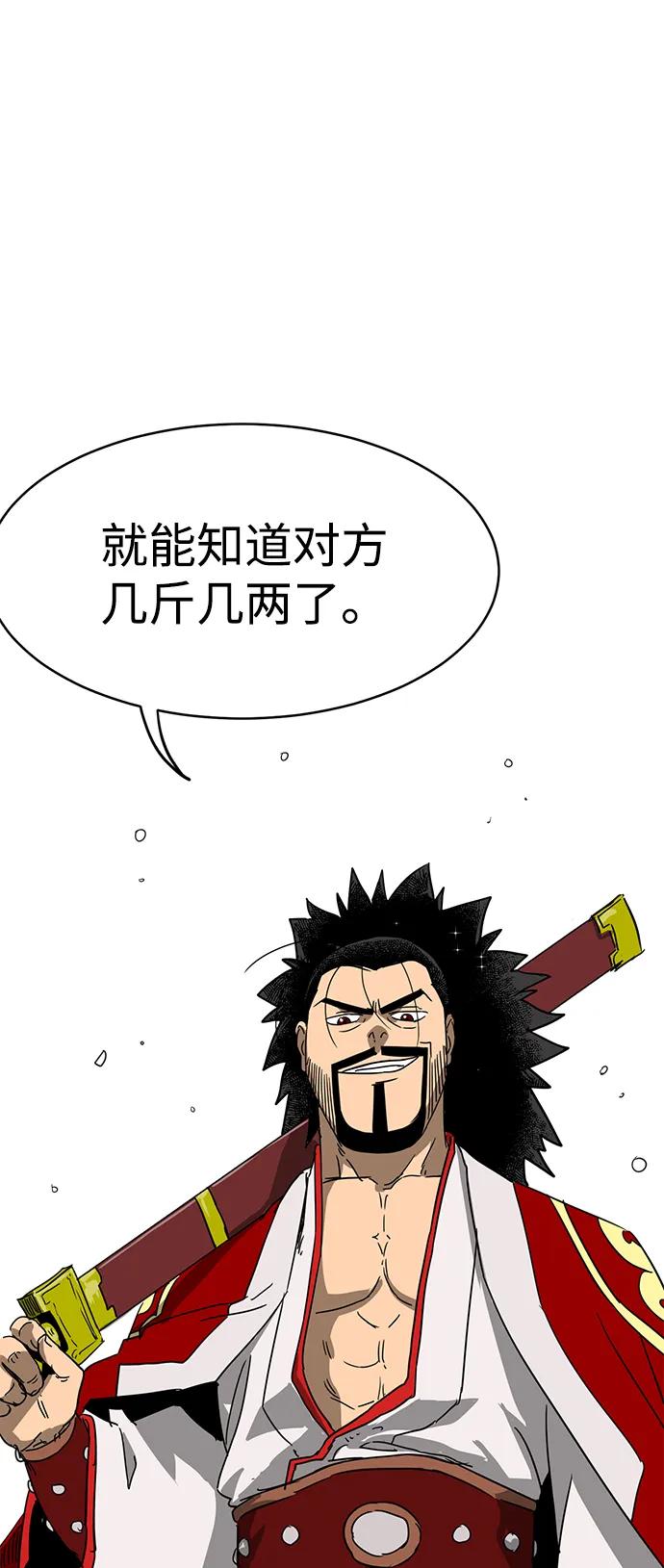 《无限升级in武林》[第88话] 能力面试-天机子 第74页