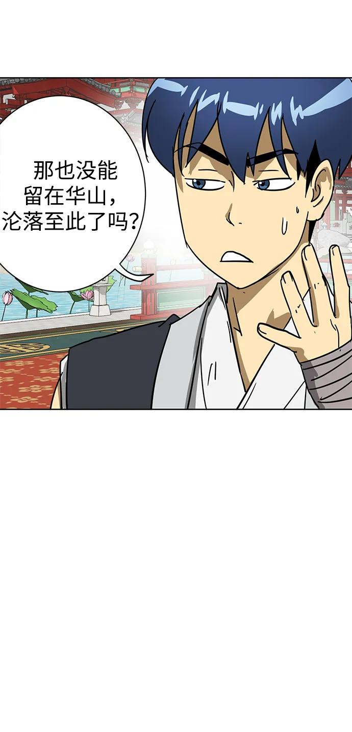 《无限升级in武林》[第88话] 能力面试-天机子 第84页