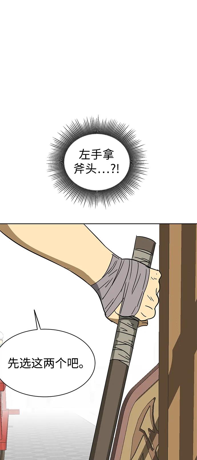 《无限升级in武林》[第88话] 能力面试-天机子 第102页