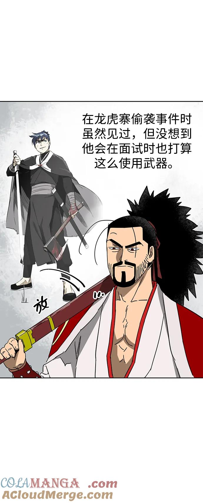 《无限升级in武林》[第88话] 能力面试-天机子 第105页
