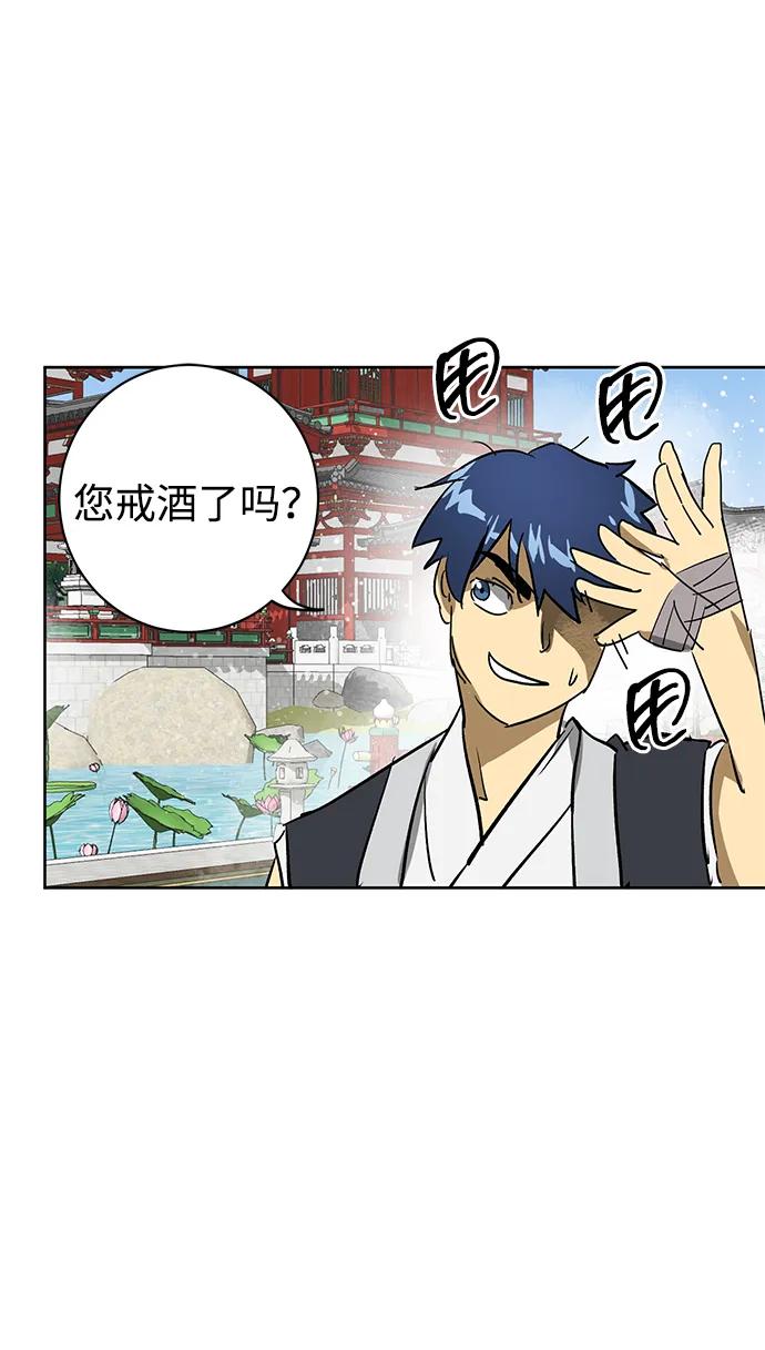《无限升级in武林》[第88话] 能力面试-天机子 第82页