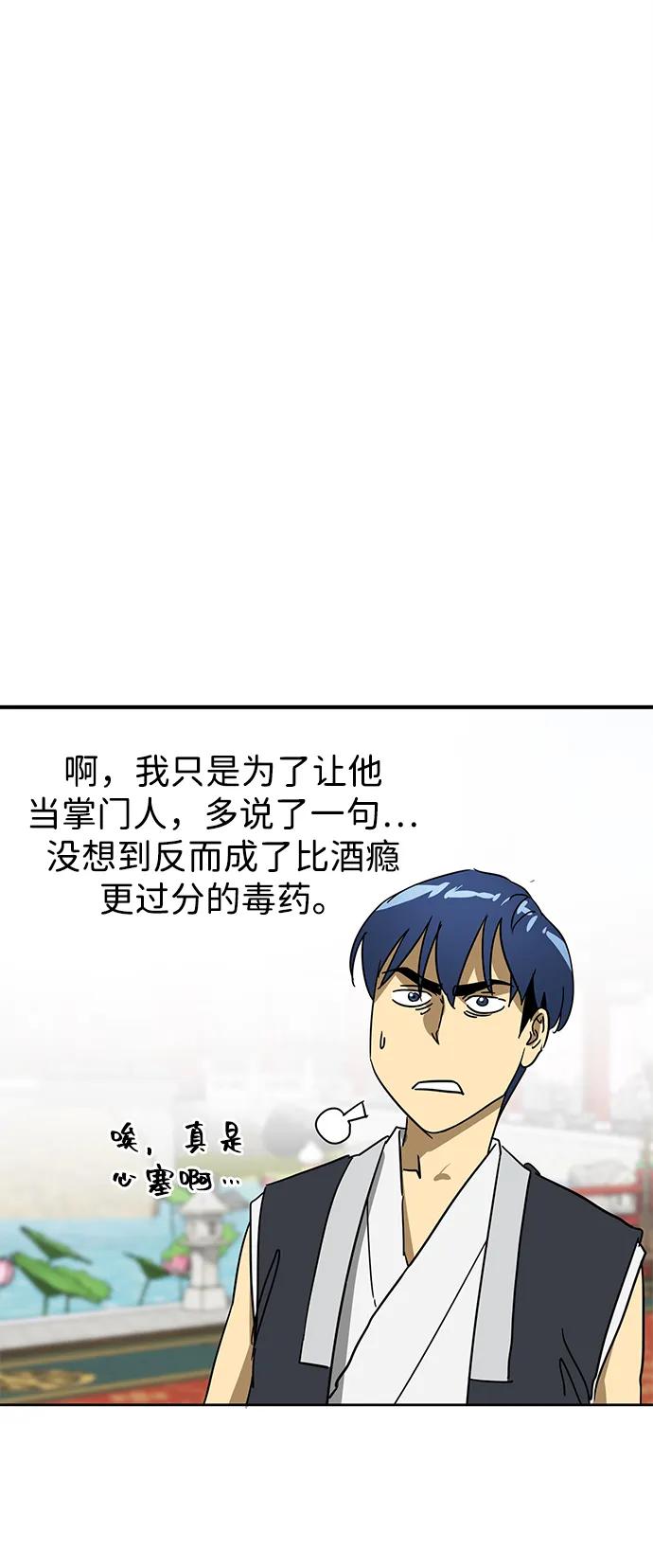 《无限升级in武林》[第88话] 能力面试-天机子 第88页