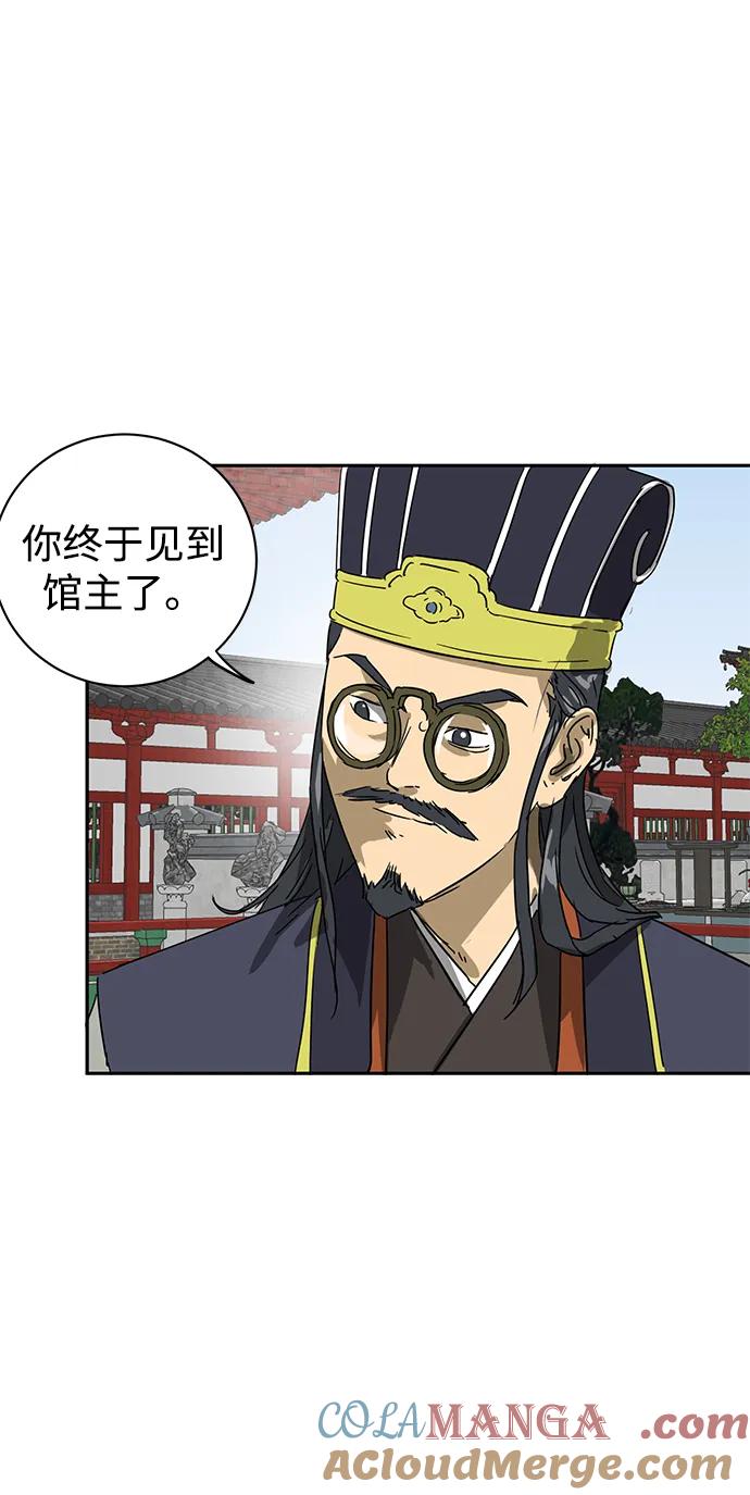 《无限升级in武林》[第88话] 能力面试-天机子 第45页
