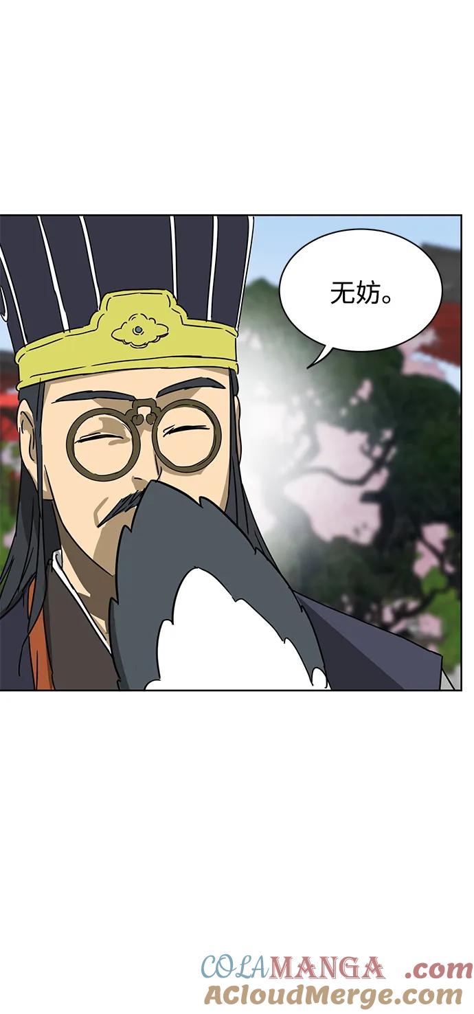 《无限升级in武林》[第88话] 能力面试-天机子 第93页