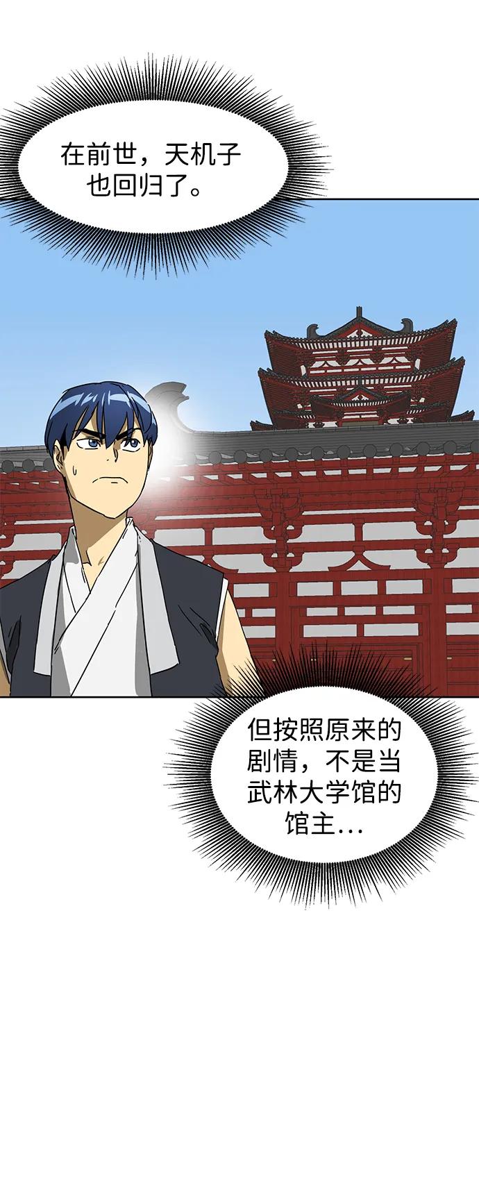 《无限升级in武林》[第88话] 能力面试-天机子 第47页