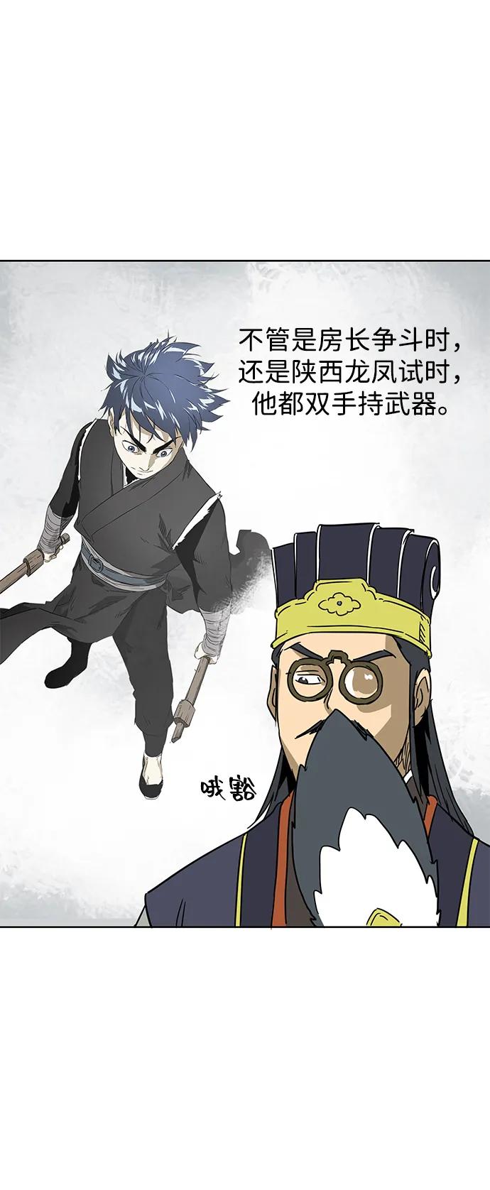 《无限升级in武林》[第88话] 能力面试-天机子 第106页