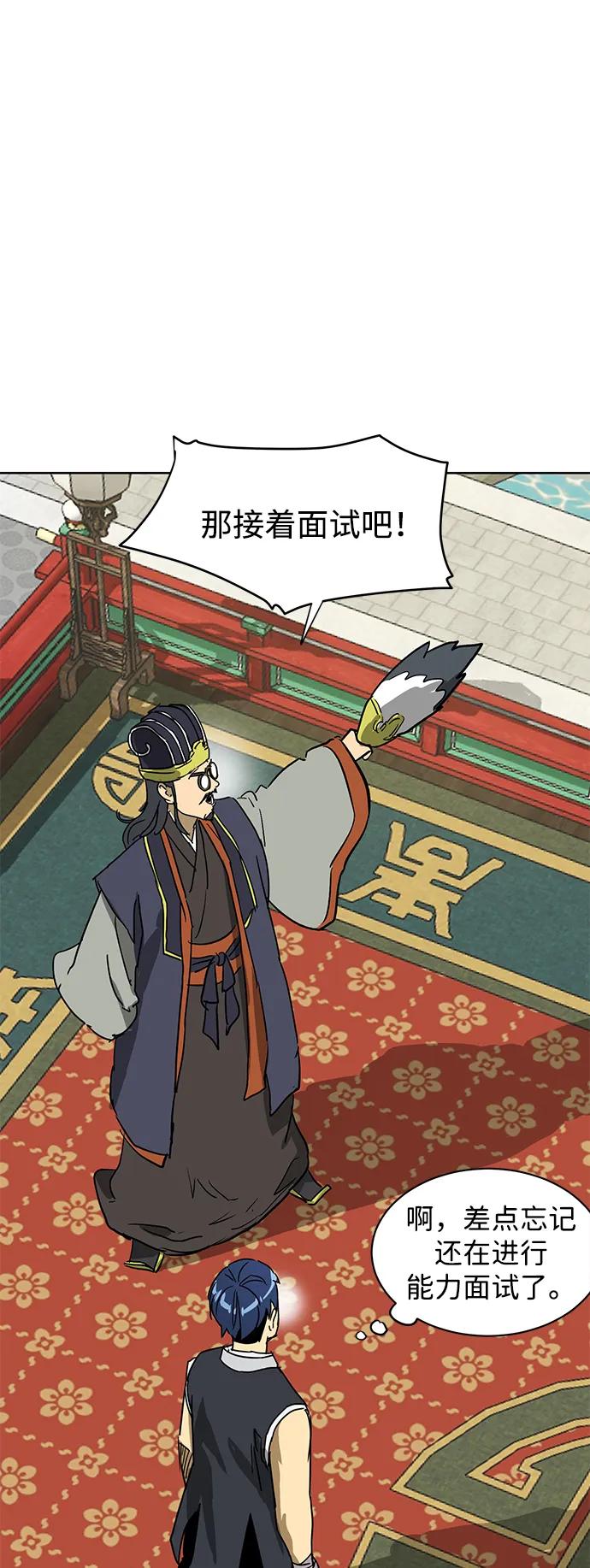 《无限升级in武林》[第88话] 能力面试-天机子 第52页