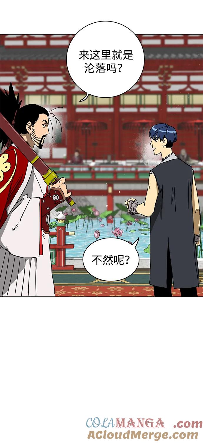《无限升级in武林》[第88话] 能力面试-天机子 第85页