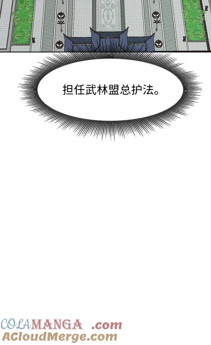 《无限升级in武林》[第88话] 能力面试-天机子 第49页