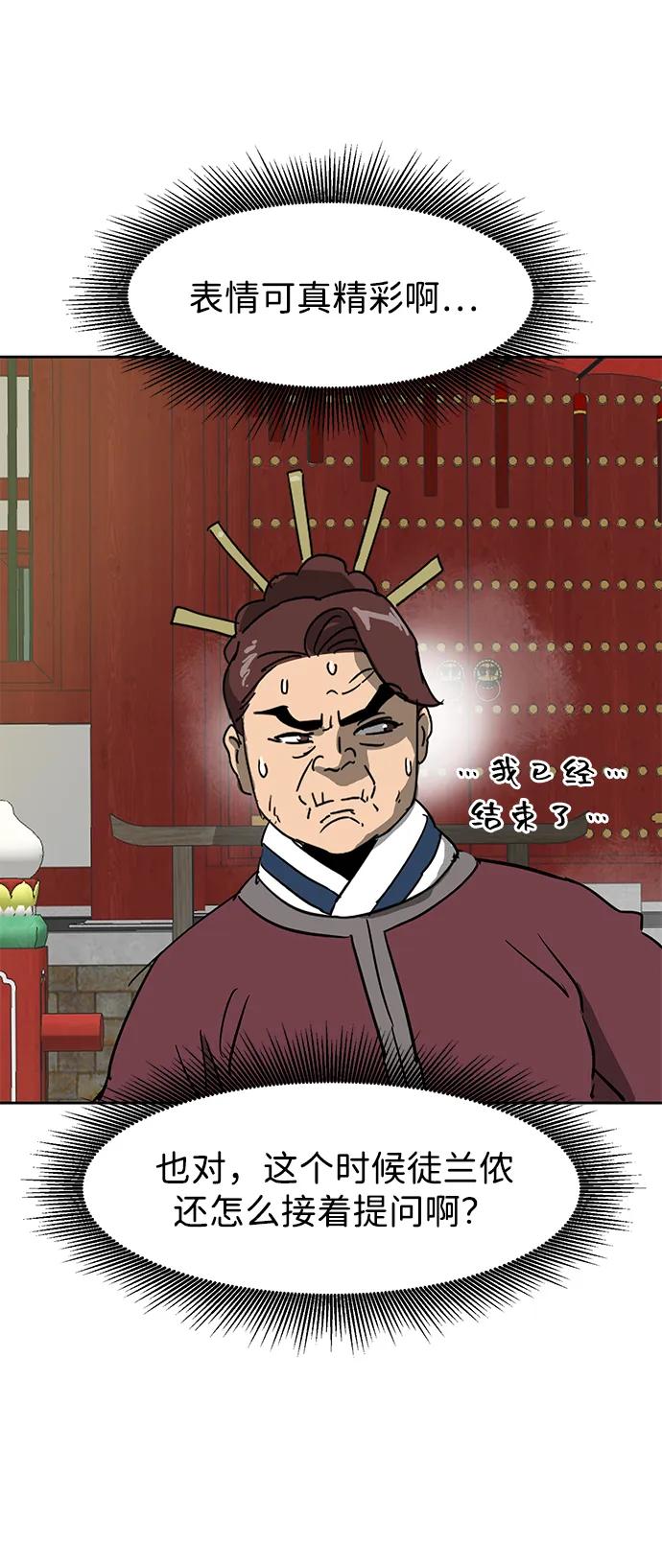 《无限升级in武林》[第88话] 能力面试-天机子 第54页