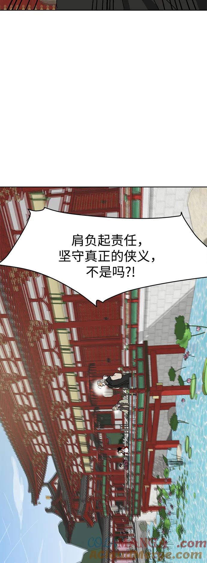 《无限升级in武林》[第88话] 能力面试-天机子 第37页