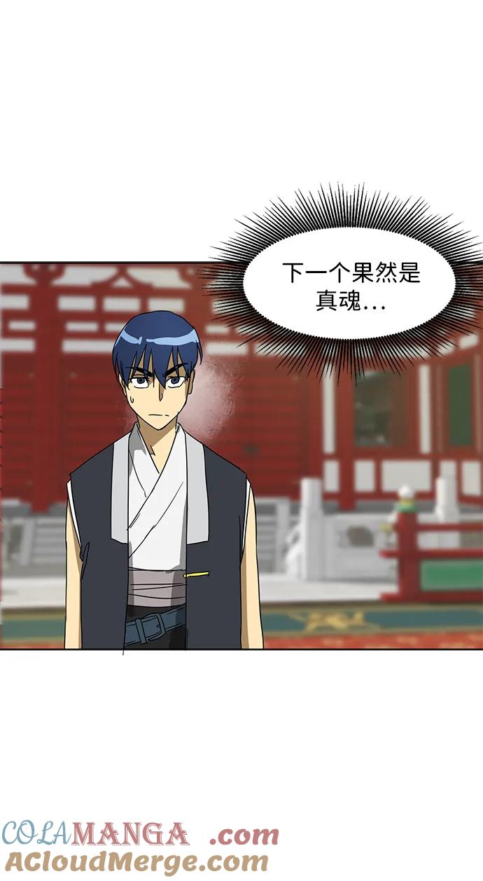 《无限升级in武林》[第88话] 能力面试-天机子 第57页