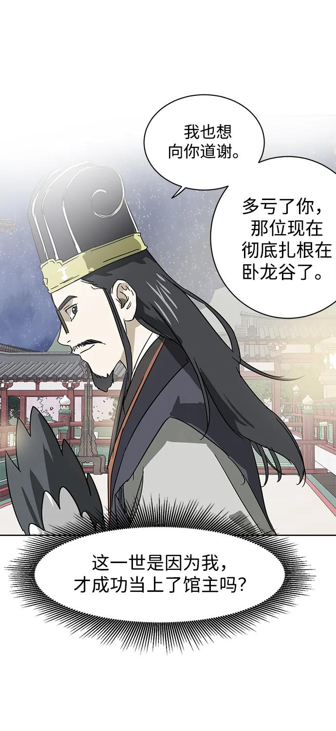 《无限升级in武林》[第88话] 能力面试-天机子 第51页