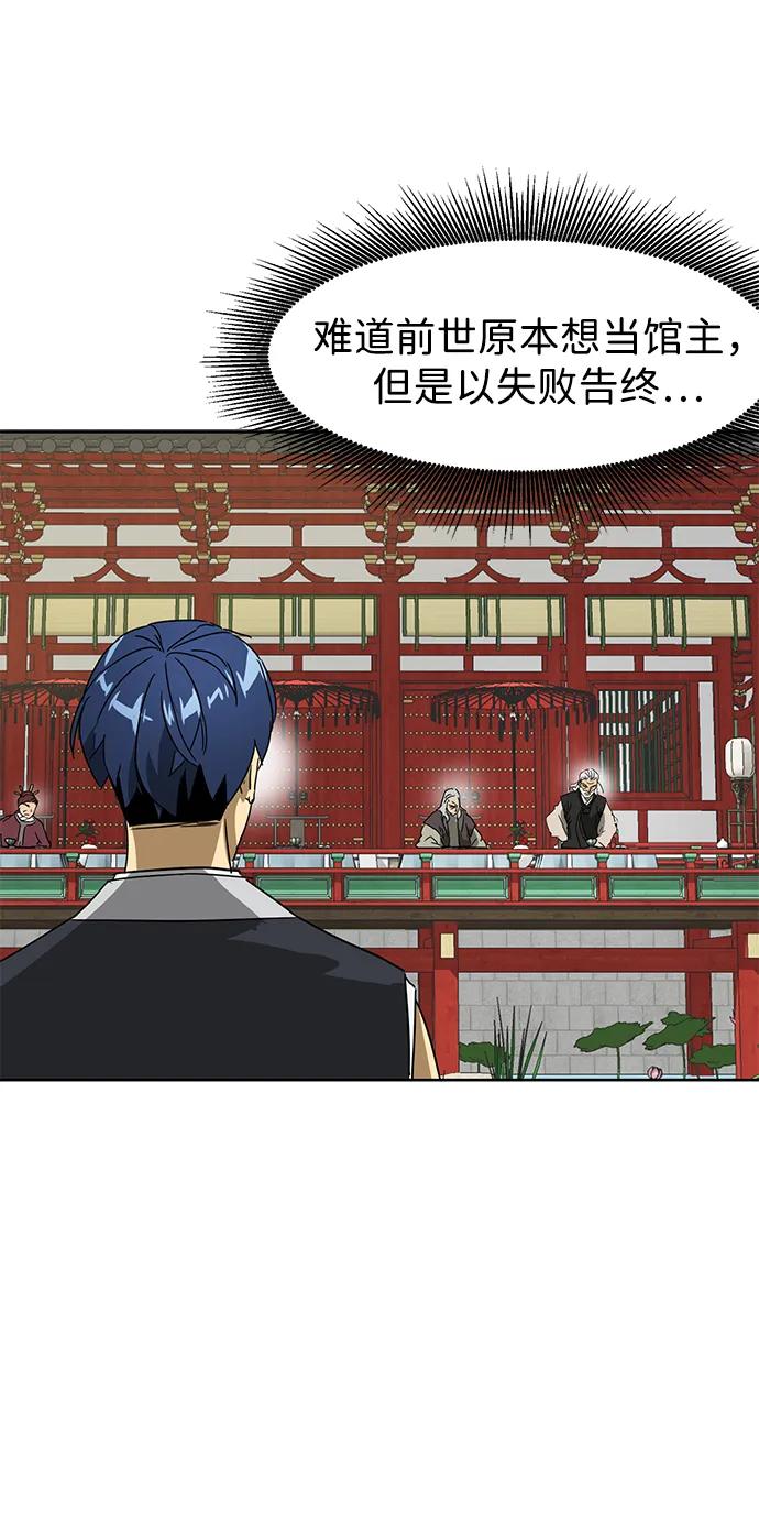 《无限升级in武林》[第88话] 能力面试-天机子 第50页