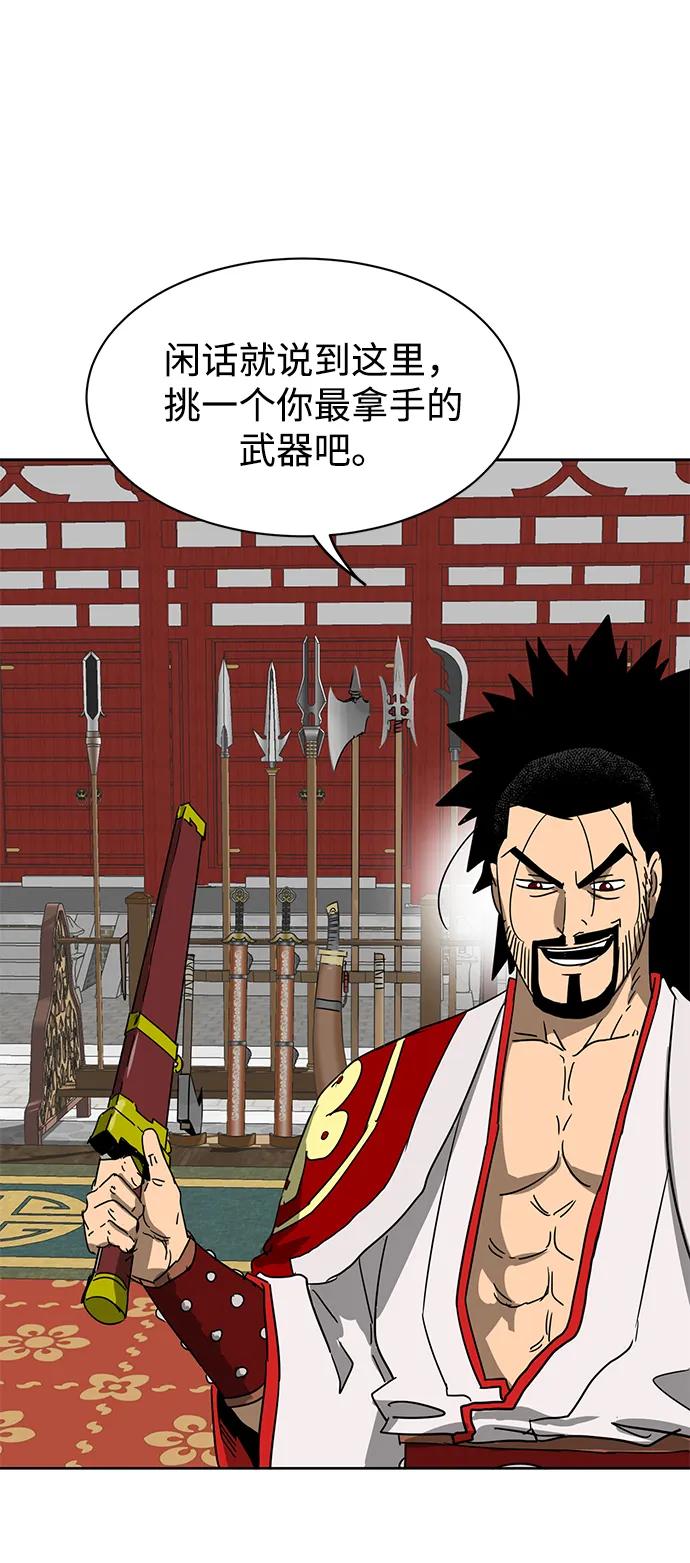 《无限升级in武林》[第88话] 能力面试-天机子 第90页