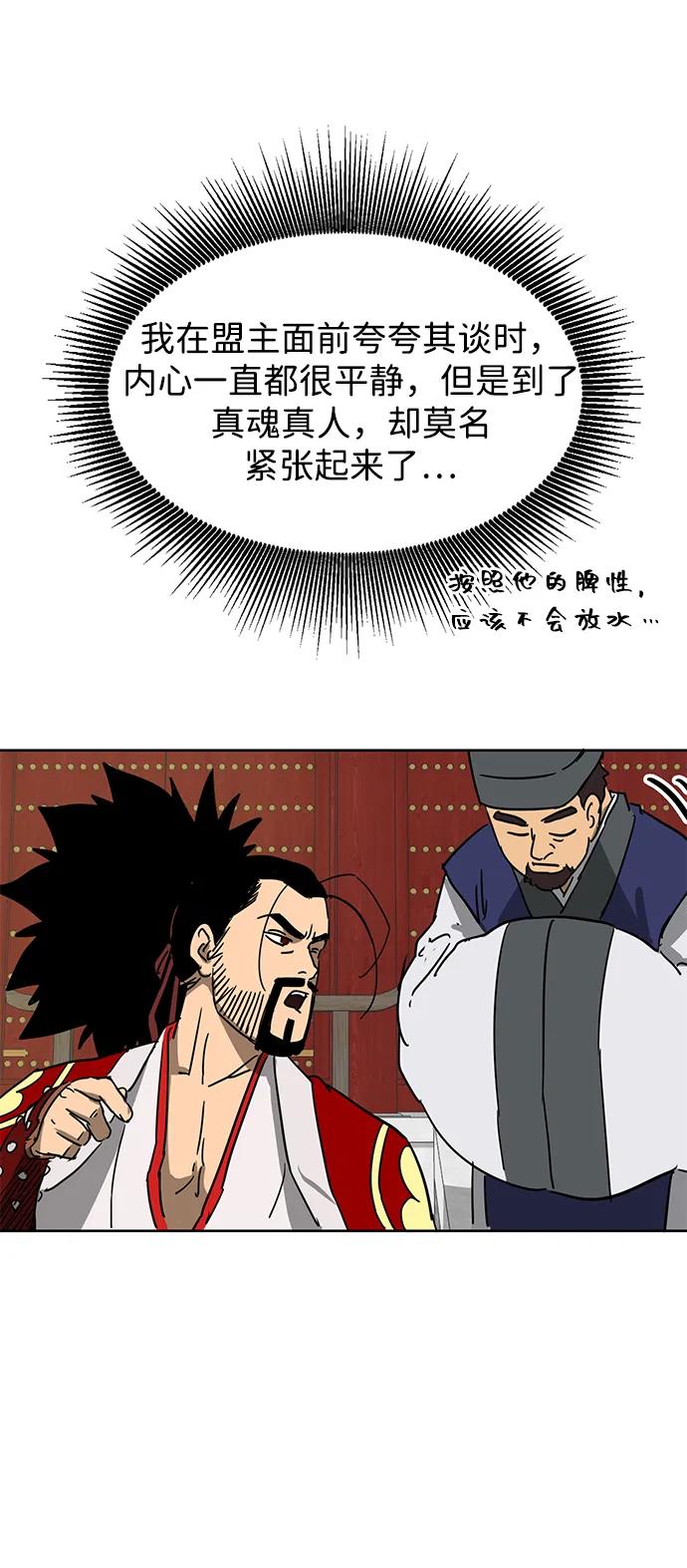 《无限升级in武林》[第88话] 能力面试-天机子 第58页