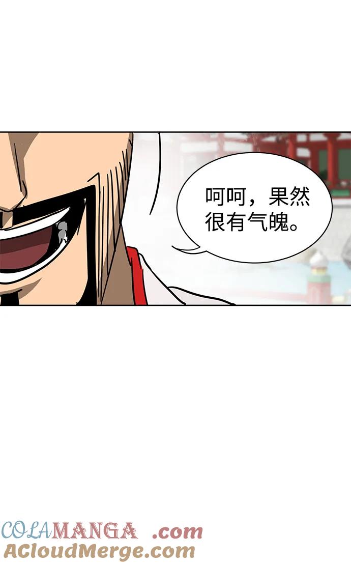 《无限升级in武林》[第88话] 能力面试-天机子 第113页