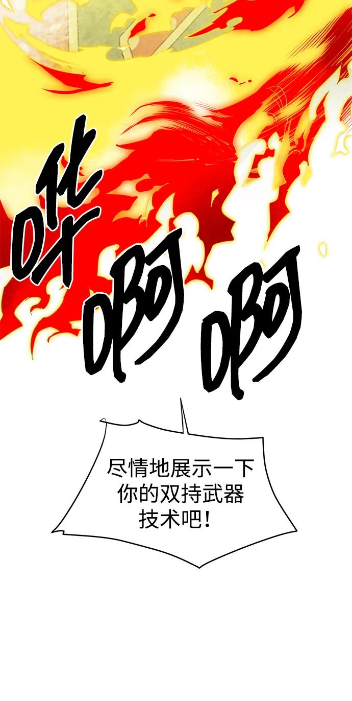 《无限升级in武林》[第88话] 能力面试-天机子 第118页